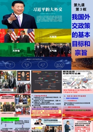 XXXX我国外交政策的基本目标和宗旨