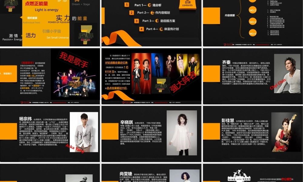 XXXX我是歌手郑州演唱会招商方案