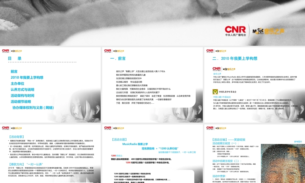 XXXX我要上学企划案(精简版）