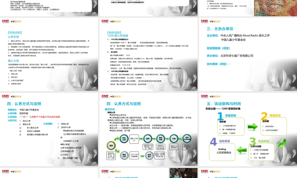 XXXX我要上学企划案(精简版）