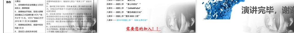 XXXX我要上学企划案(精简版）