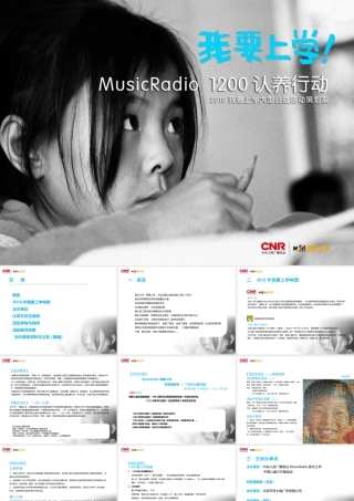 XXXX我要上学企划案(精简版）