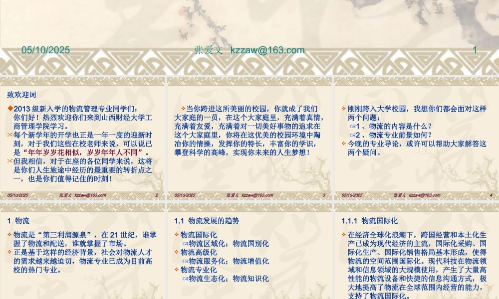 XXXX物流管理专业导论(A)