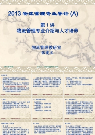 XXXX物流管理专业导论(A)