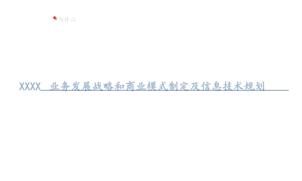 xxxx物流规划