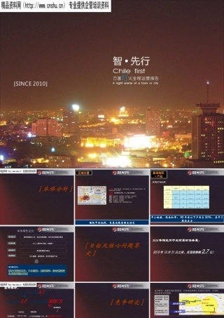 XXXX西安高新万家灯火全程运营报告