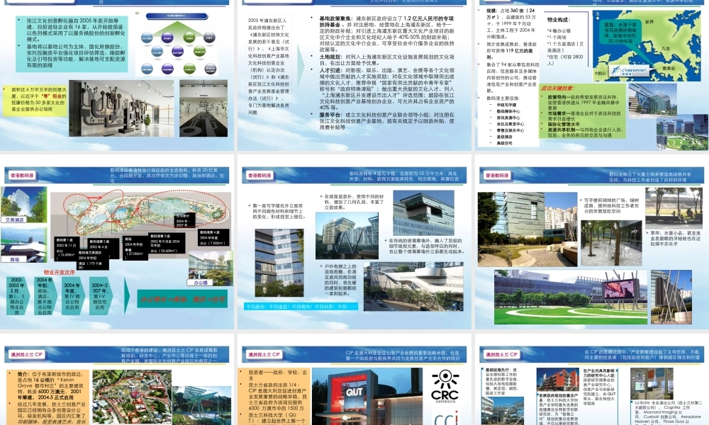 XXXX西安台湾文化创意产业园策划
