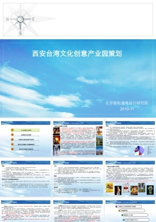 XXXX西安台湾文化创意产业园策划