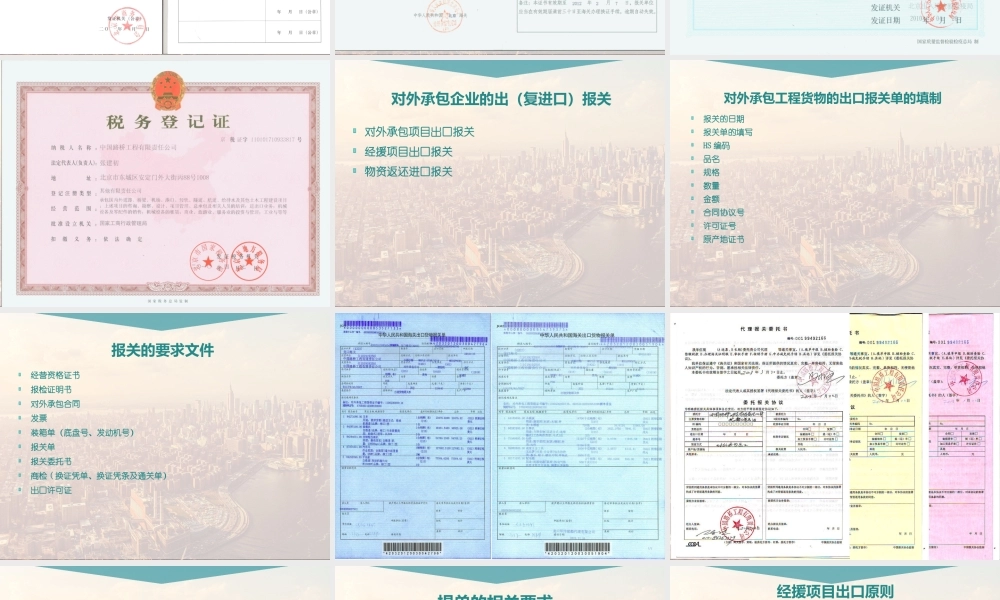 XXXX西安中交物资采购讲座