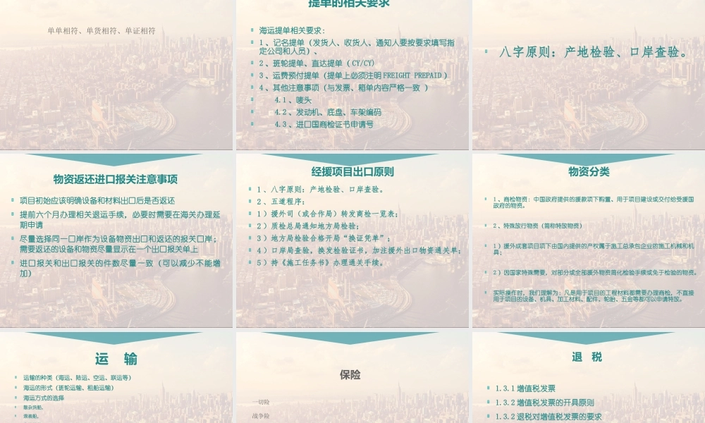XXXX西安中交物资采购讲座