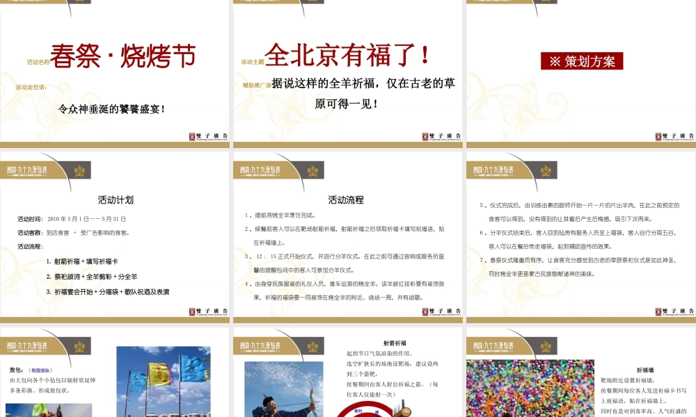 XXXX西贝九十九顶毡房·烧烤节策划提报