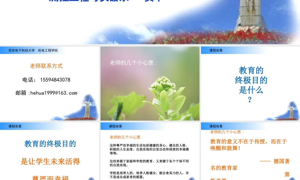 XXXX西电自动测试技术讲稿1-测试系统的组成和特性