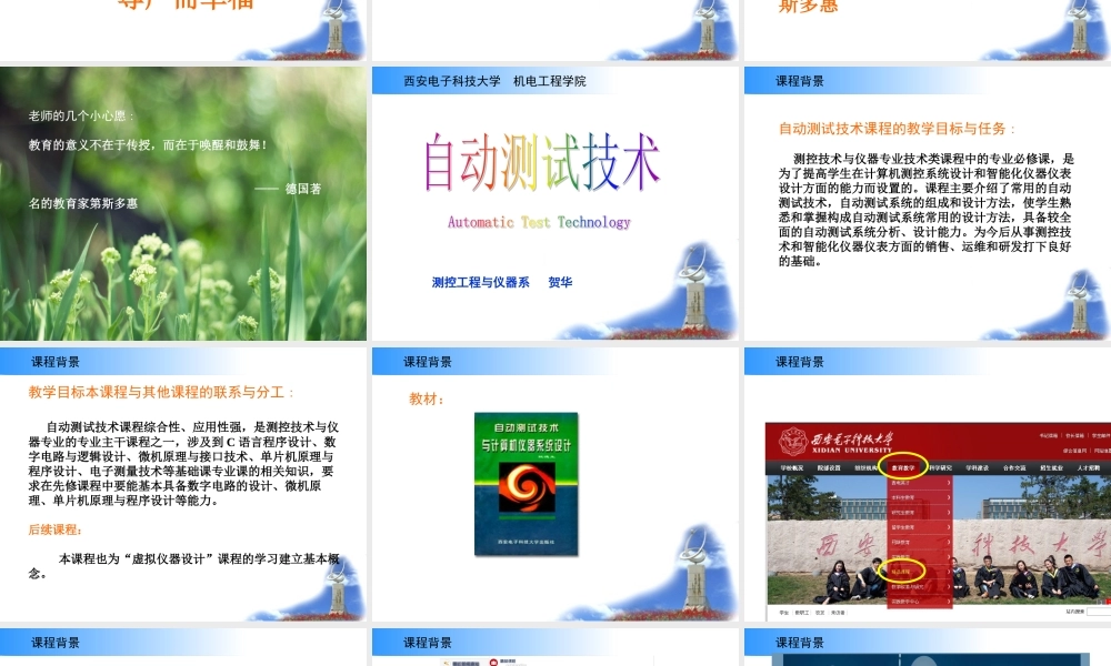 XXXX西电自动测试技术讲稿1-测试系统的组成和特性