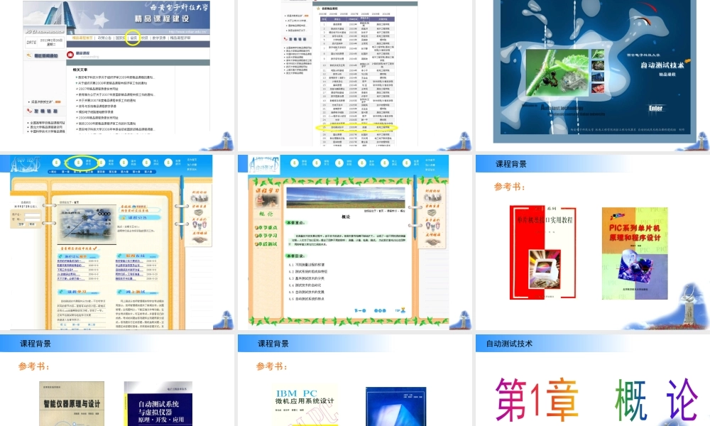 XXXX西电自动测试技术讲稿1-测试系统的组成和特性