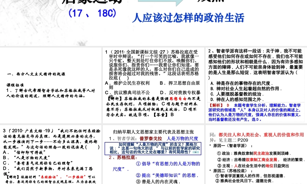 XXXX西方人文精神的起源及其发展