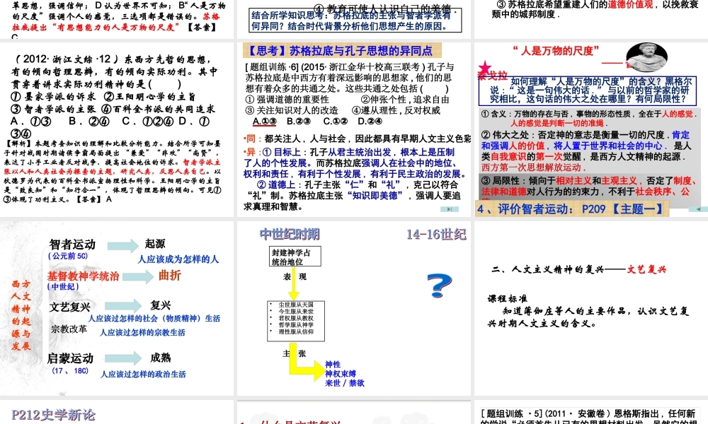 XXXX西方人文精神的起源及其发展