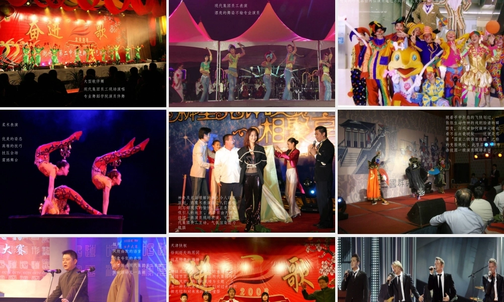 XXXX现代集团年会提案(喜视路路活动策划)