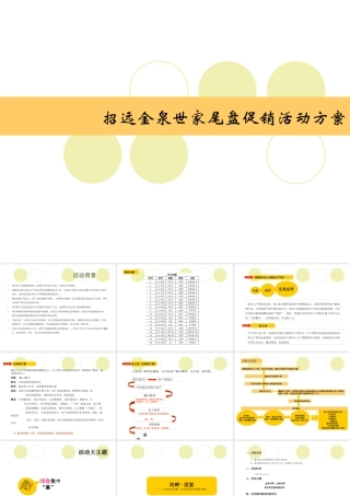 XXXX现阶段尾盘促销活动方案