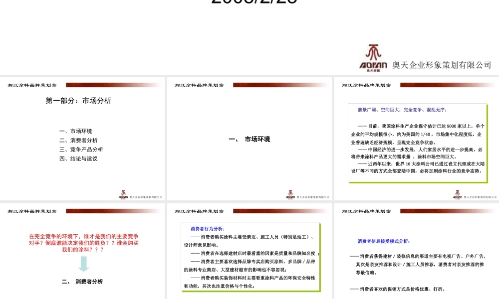 XXXX湘江涂料品牌整合案-37p