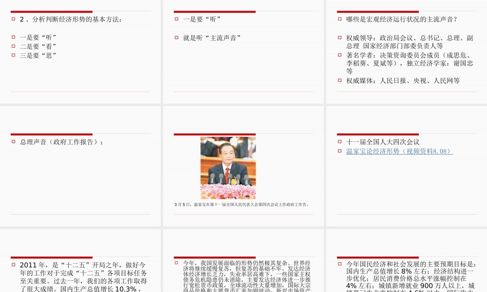 XXXX项目代办员培训经济形势(讲课定稿)22