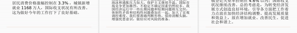 XXXX项目代办员培训经济形势(讲课定稿)22