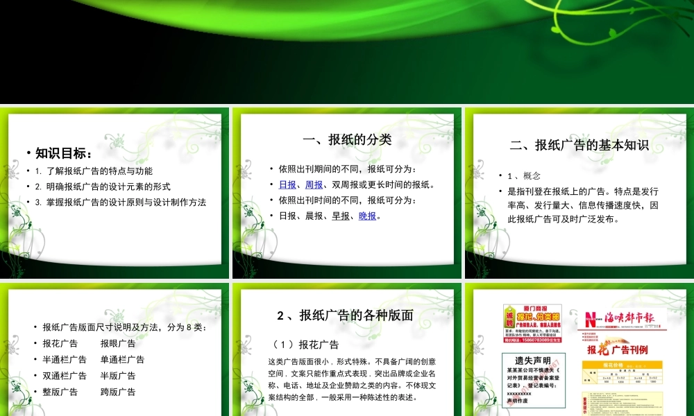 XXXX项目二报纸广告设计与制作