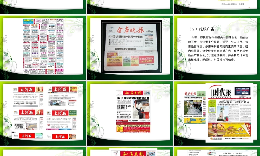 XXXX项目二报纸广告设计与制作