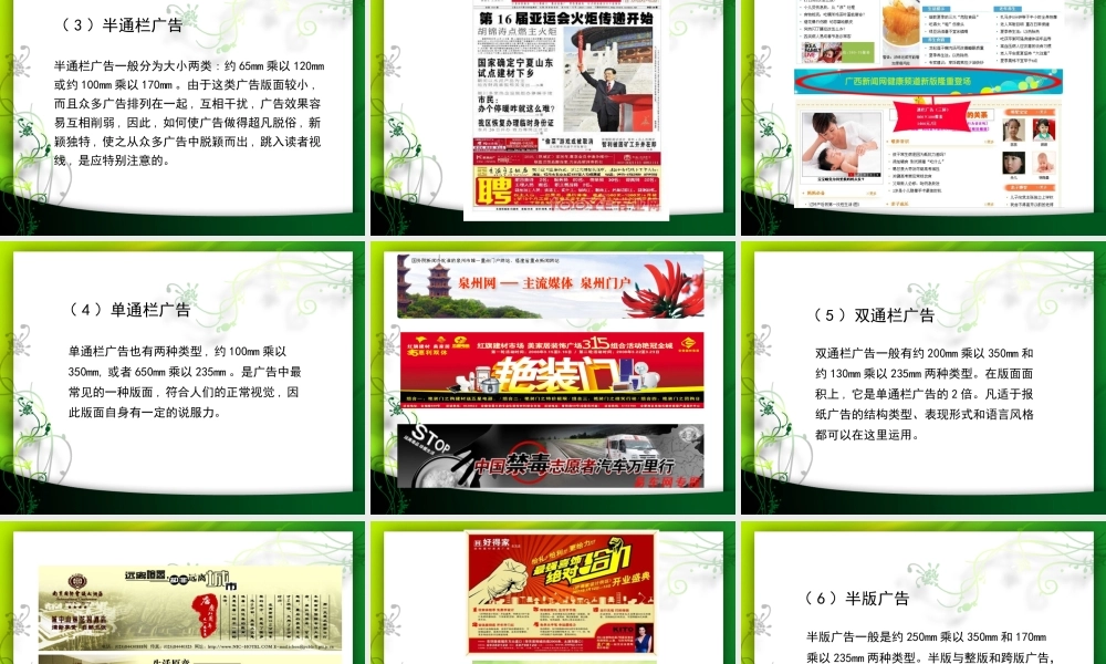 XXXX项目二报纸广告设计与制作