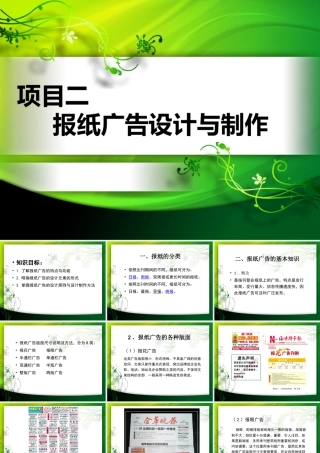 XXXX项目二报纸广告设计与制作