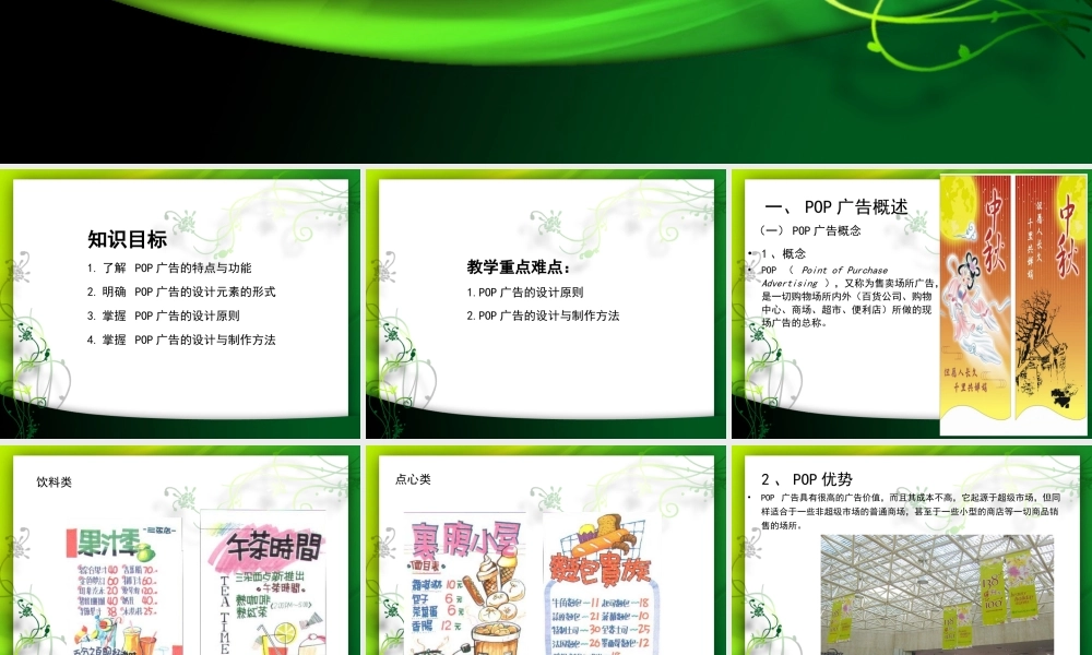 XXXX项目六POP广告设计与制作