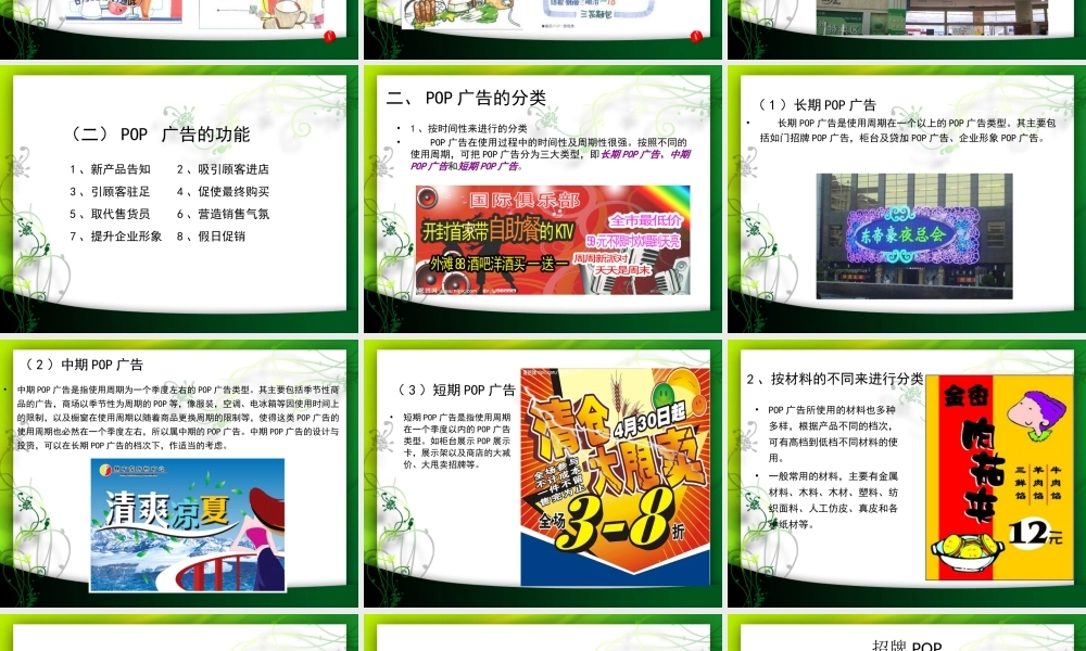XXXX项目六POP广告设计与制作