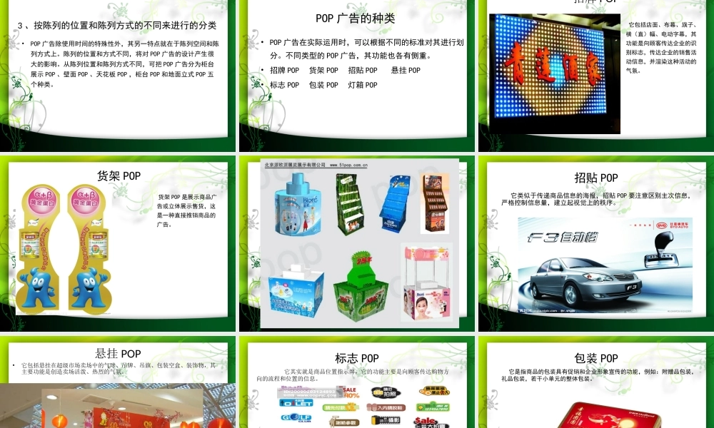 XXXX项目六POP广告设计与制作