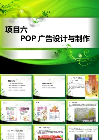 XXXX项目六POP广告设计与制作