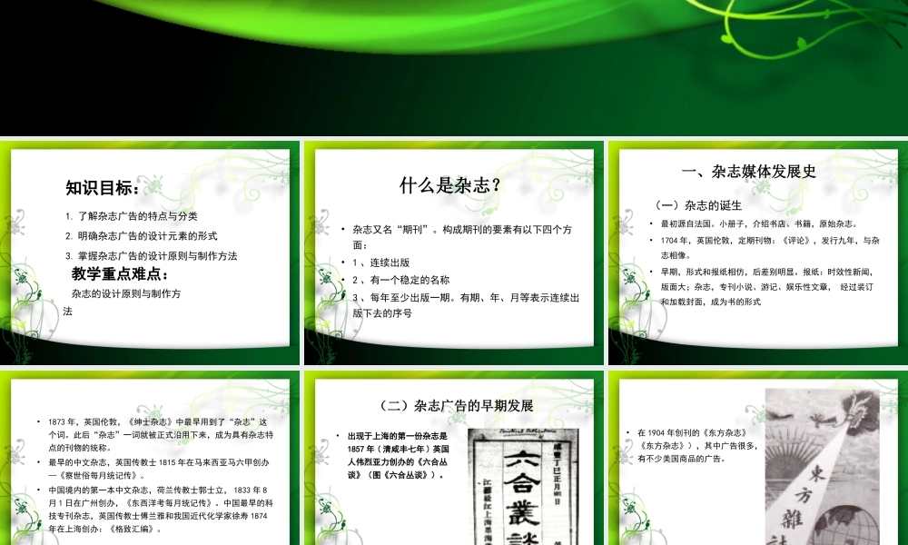 XXXX项目三杂志广告设计与制作