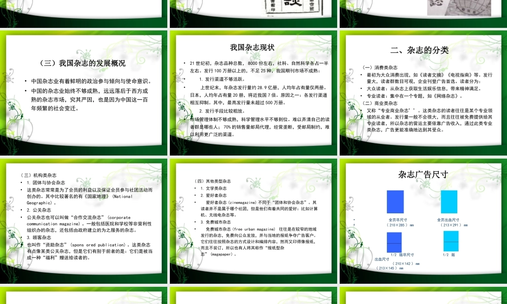 XXXX项目三杂志广告设计与制作