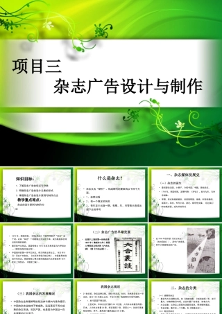 XXXX项目三杂志广告设计与制作