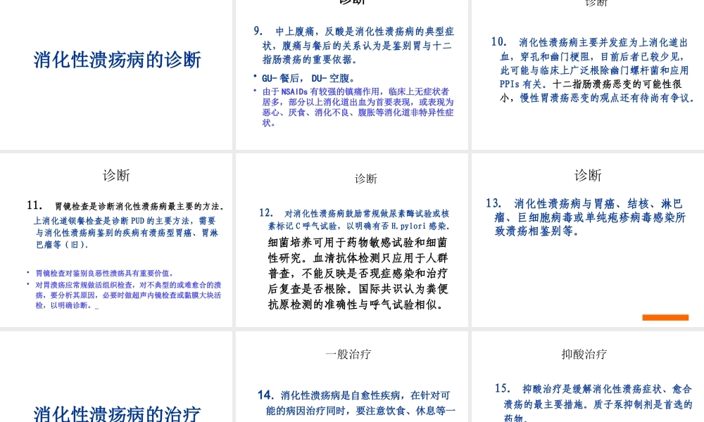 XXXX消化性溃疡诊断与规范治疗建议