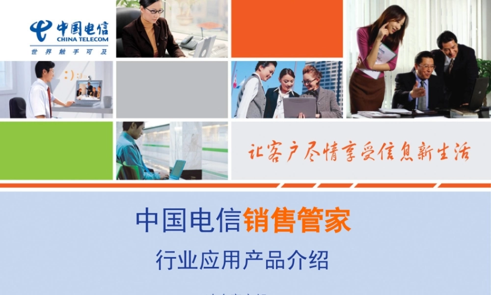 XXXX销售管家产品介绍