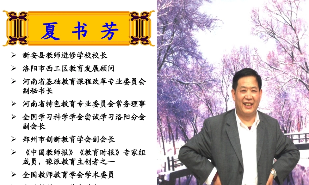 XXXX校长班讲稿(夏书芳)