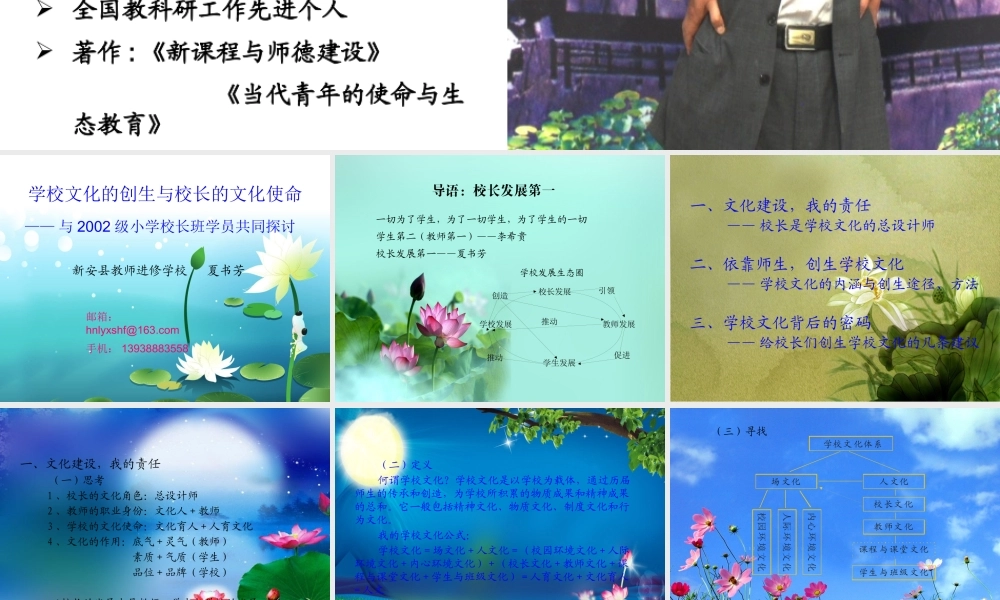 XXXX校长班讲稿(夏书芳)