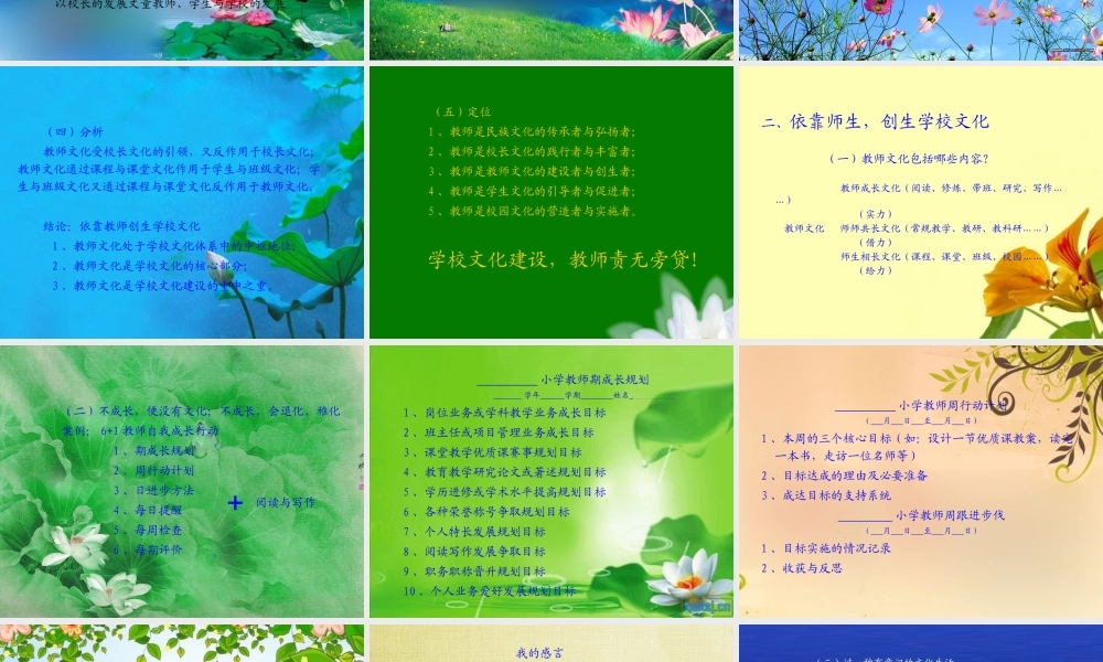 XXXX校长班讲稿(夏书芳)