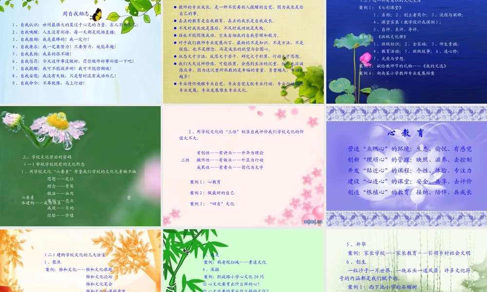 XXXX校长班讲稿(夏书芳)