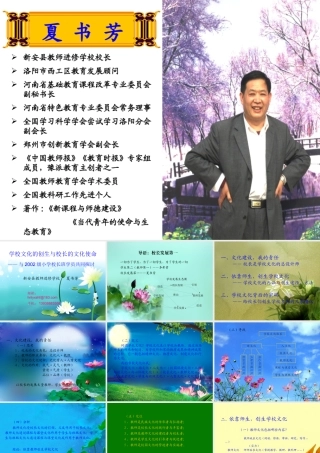 XXXX校长班讲稿(夏书芳)