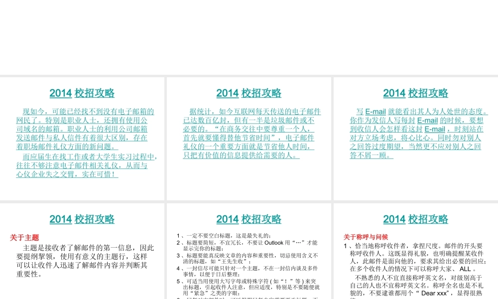 XXXX校招攻略网申-电子邮件礼仪详解