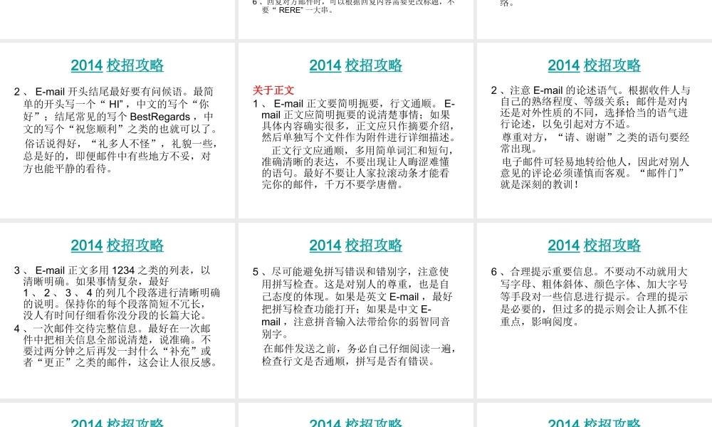 XXXX校招攻略网申-电子邮件礼仪详解