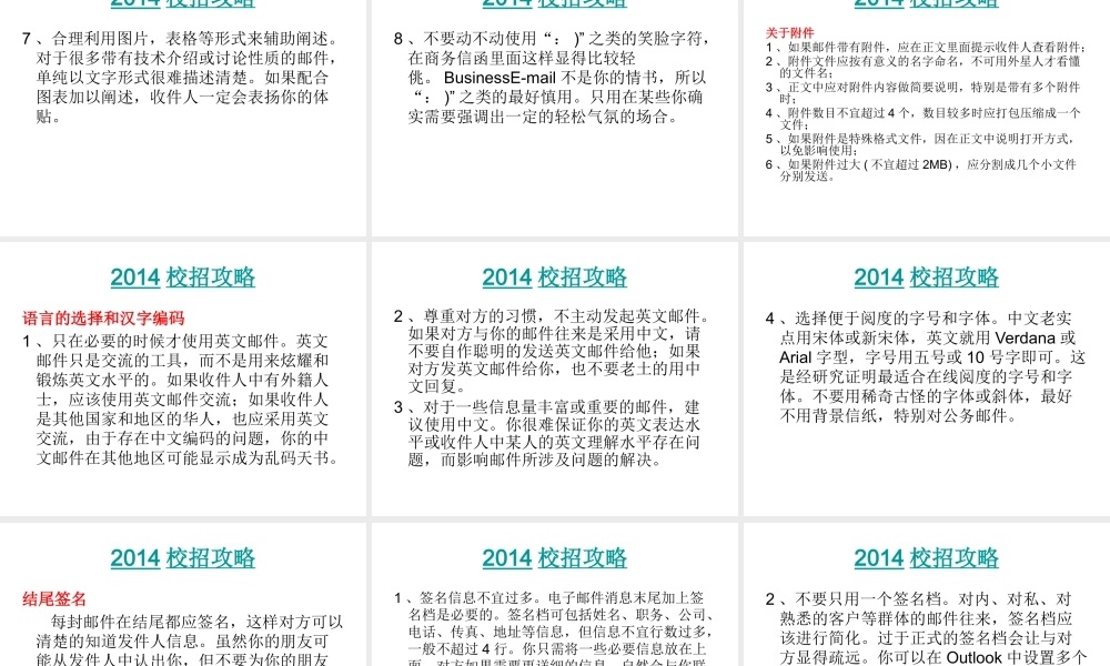 XXXX校招攻略网申-电子邮件礼仪详解