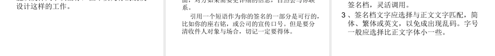 XXXX校招攻略网申-电子邮件礼仪详解