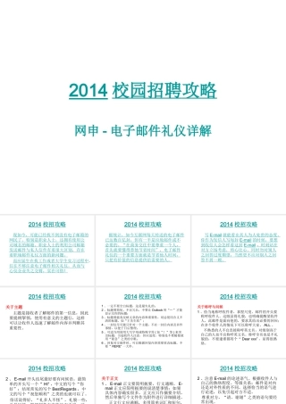 XXXX校招攻略网申-电子邮件礼仪详解