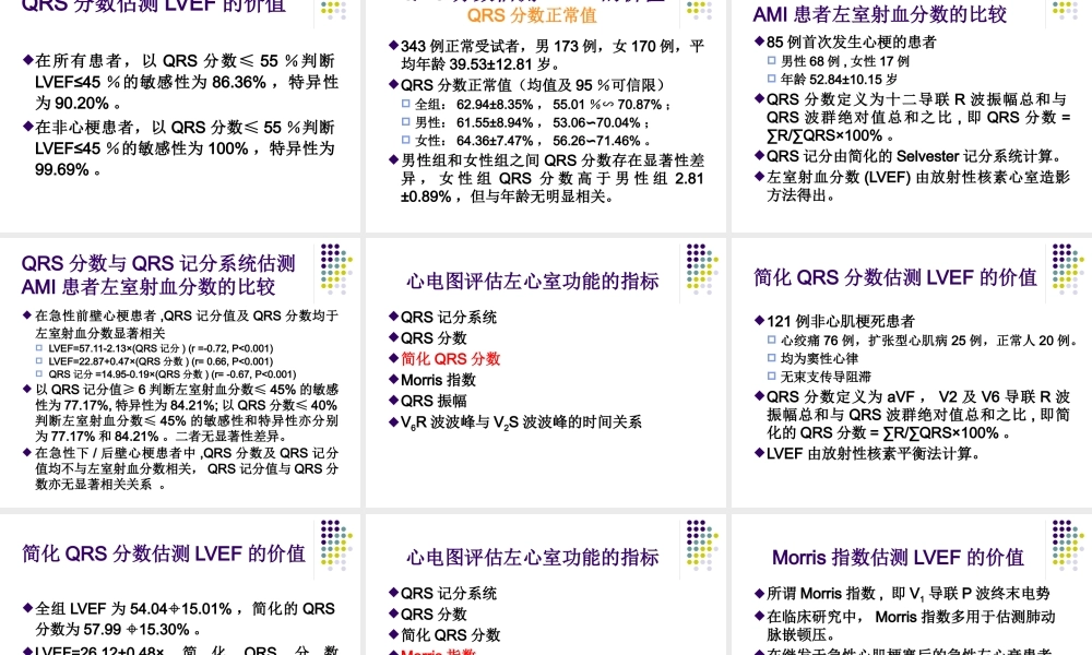 XXXX心电图评估左心室功能的价值1