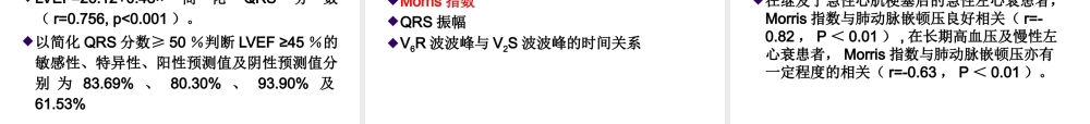 XXXX心电图评估左心室功能的价值1